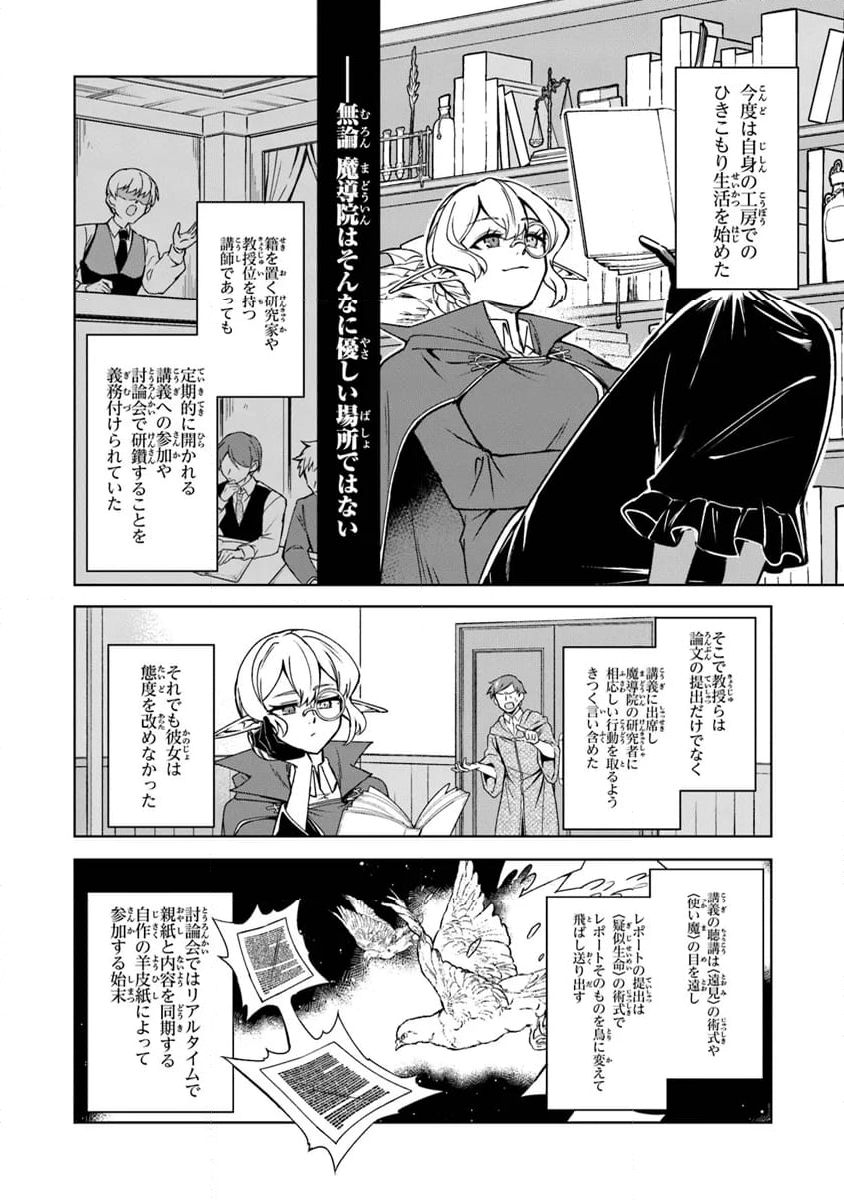 ＴＲＰＧプレイヤーが異世界で最強ビルドを目指す 　～ヘンダーソン氏の福音を～ - 第8話 - Page 4