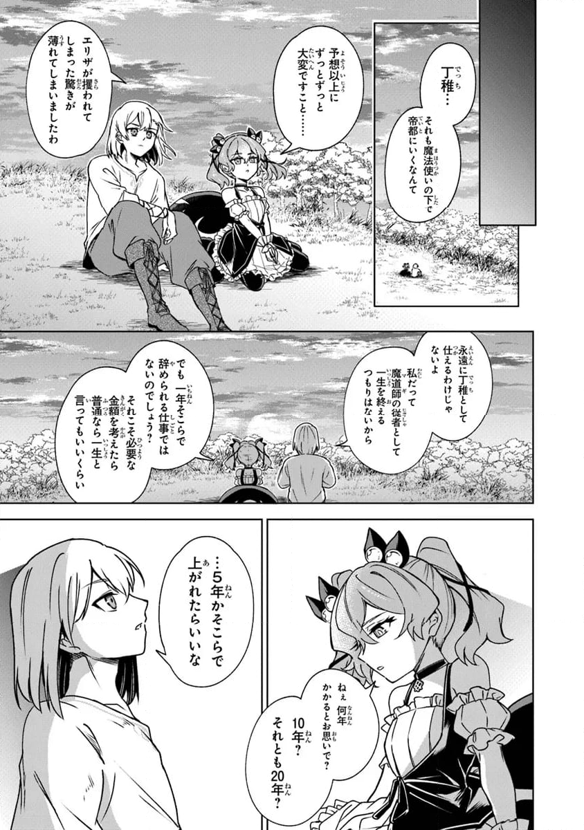 ＴＲＰＧプレイヤーが異世界で最強ビルドを目指す 　～ヘンダーソン氏の福音を～ - 第8話 - Page 9