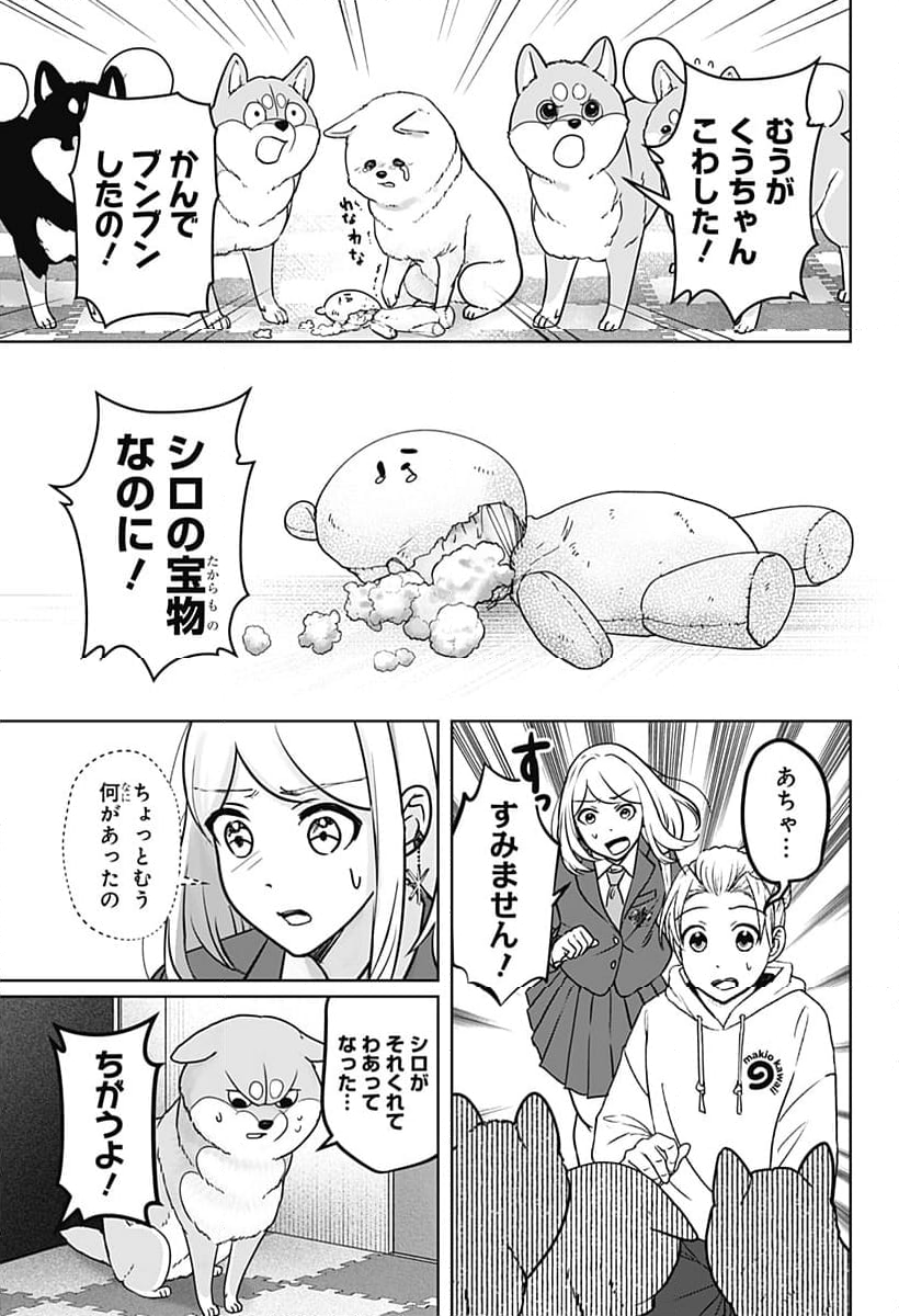 シバつき物件 - 第10話 - Page 11