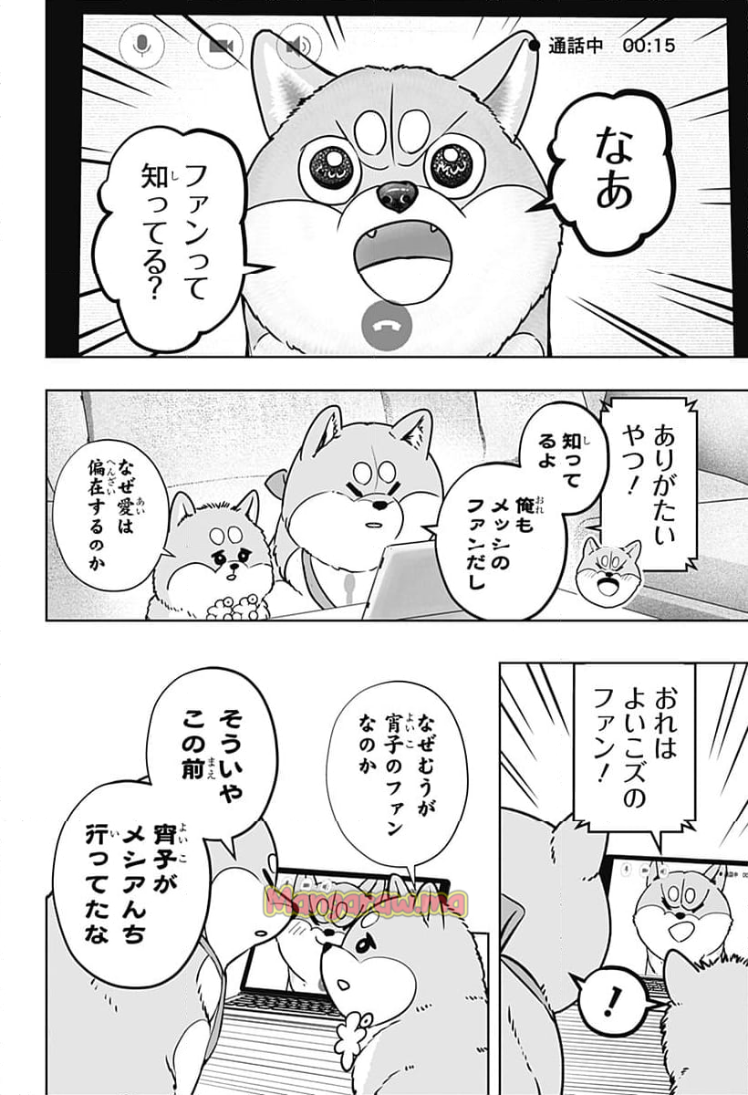 シバつき物件 - 第13話 - Page 24