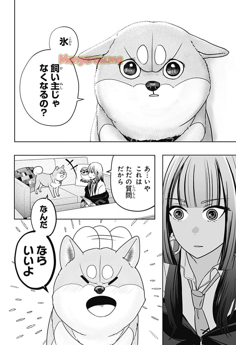 シバつき物件 - 第14話 - Page 16