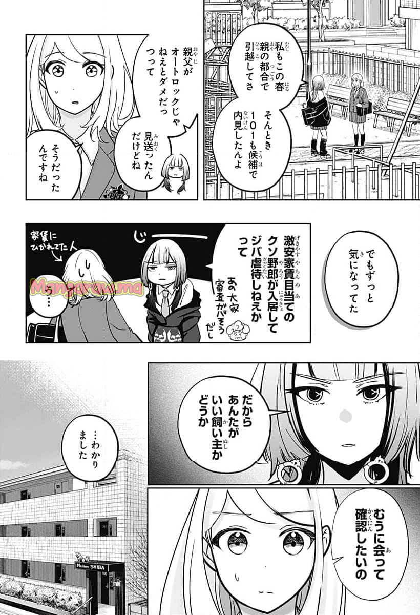 シバつき物件 - 第14話 - Page 10