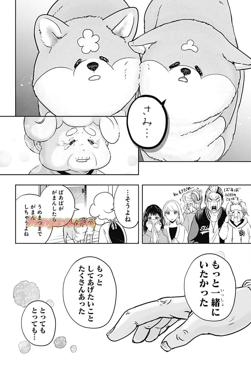 シバつき物件 - 第15話 - Page 18