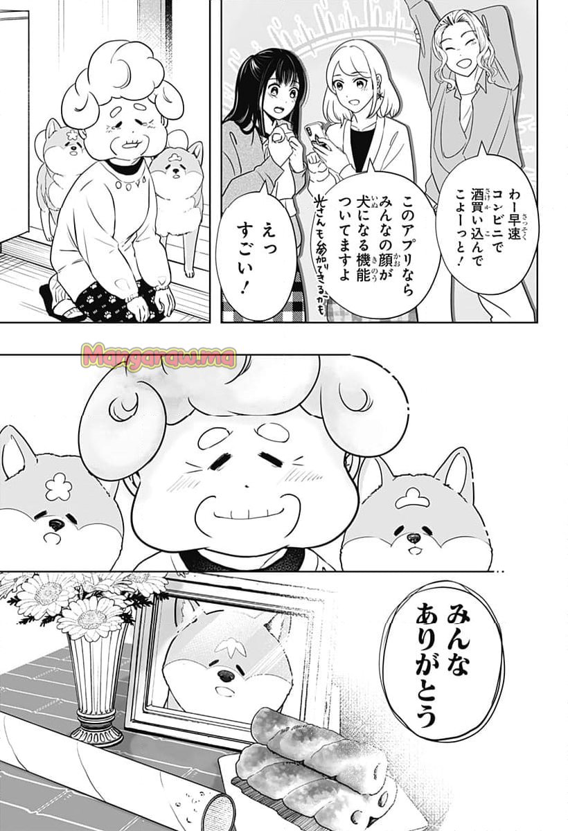 シバつき物件 - 第15話 - Page 21