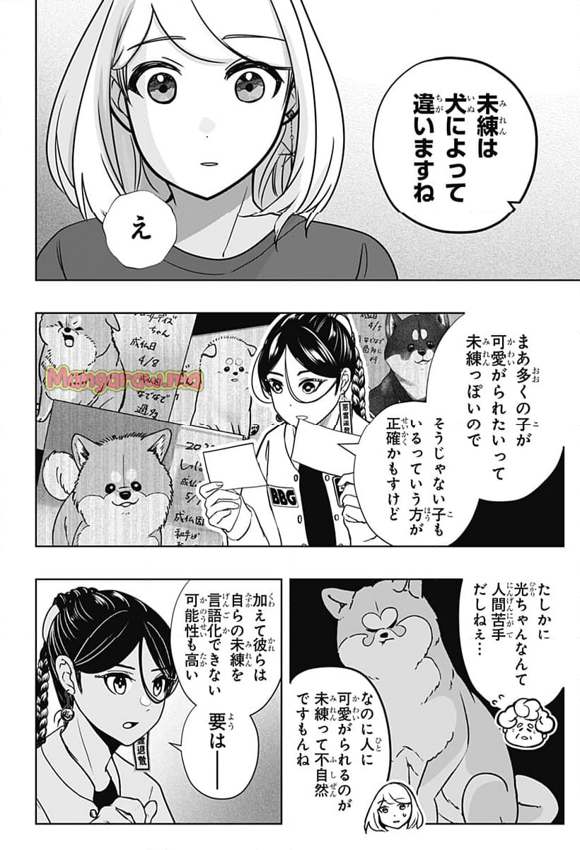 シバつき物件 - 第16話 - Page 12