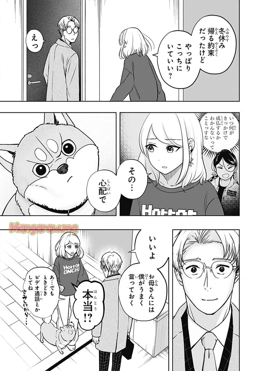 シバつき物件 - 第16話 - Page 21