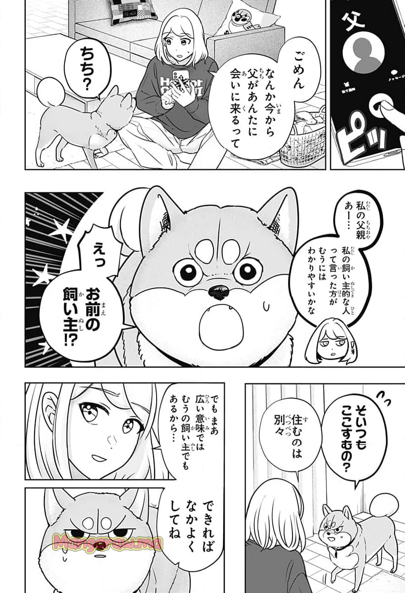 シバつき物件 - 第16話 - Page 4