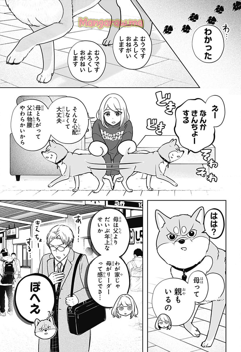 シバつき物件 - 第16話 - Page 5