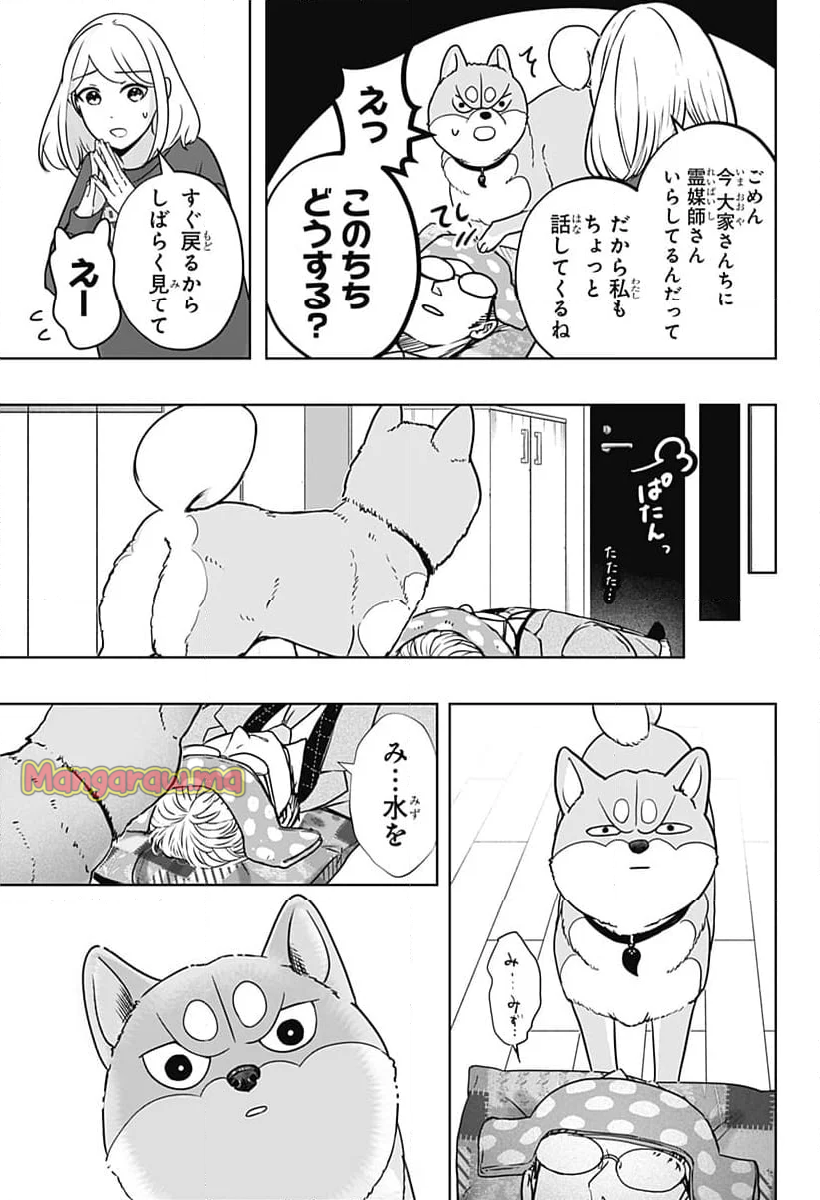 シバつき物件 - 第16話 - Page 9