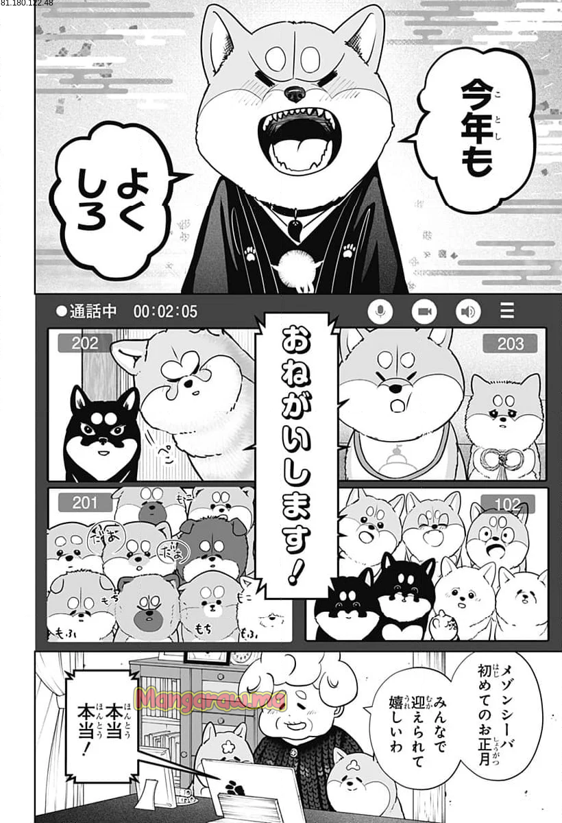 シバつき物件 - 第17話 - Page 2