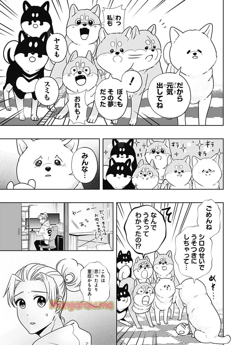 シバつき物件 - 第17話 - Page 13