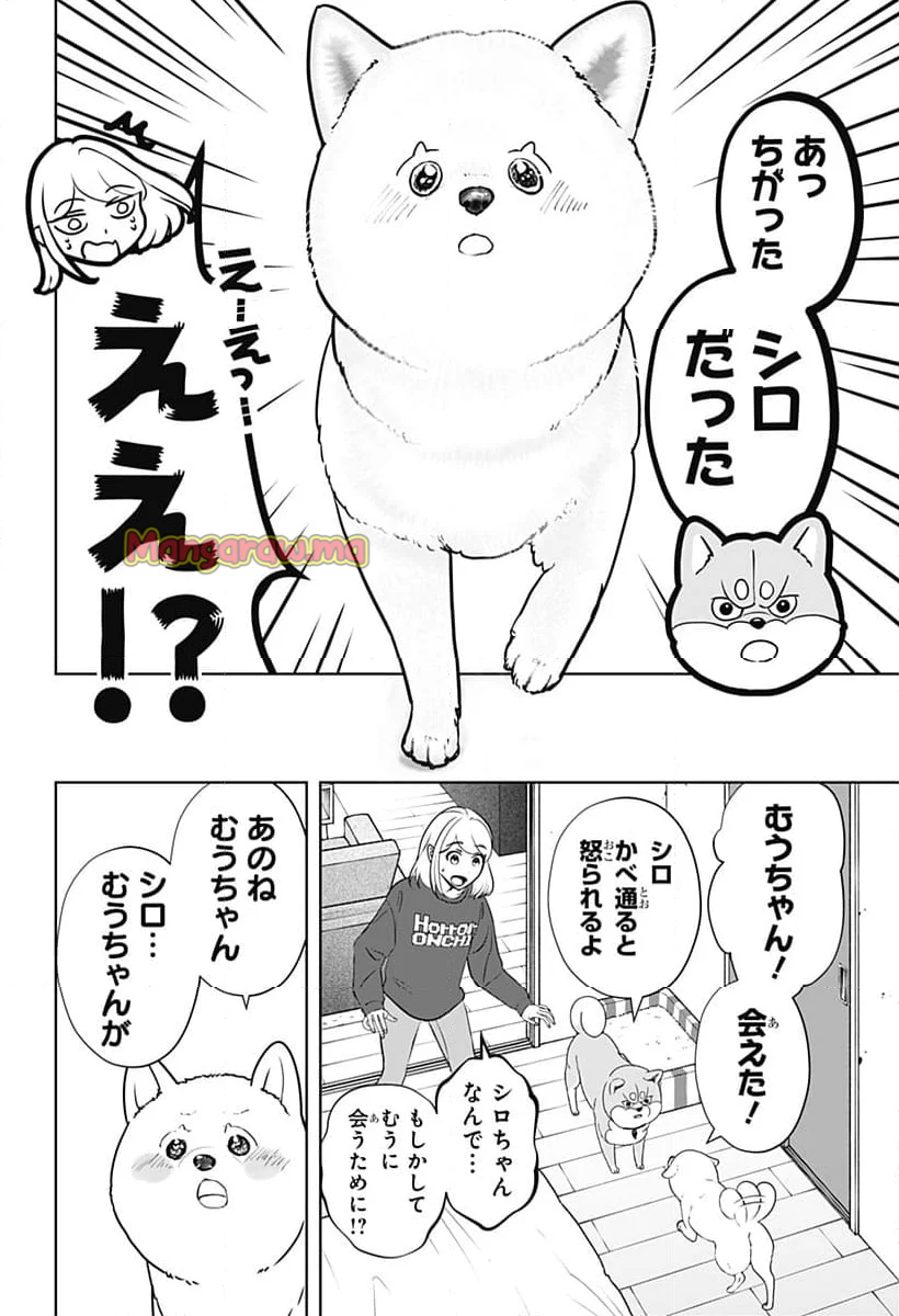 シバつき物件 - 第17話 - Page 18