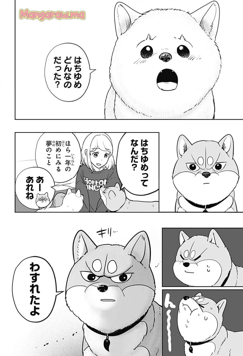 シバつき物件 - 第17話 - Page 22