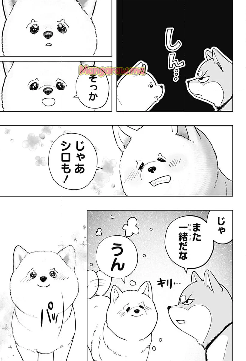 シバつき物件 - 第17話 - Page 23