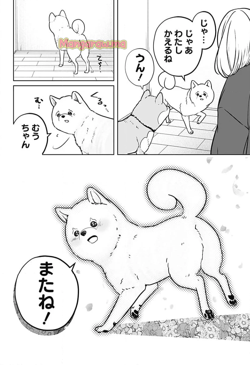 シバつき物件 - 第17話 - Page 24