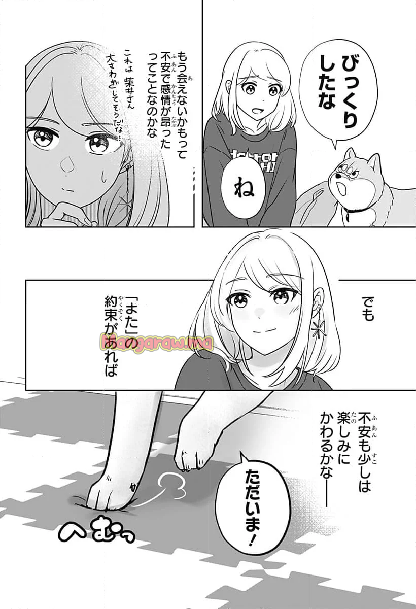 シバつき物件 - 第17話 - Page 26