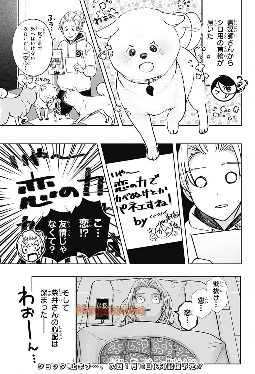 シバつき物件 - 第17話 - Page 29