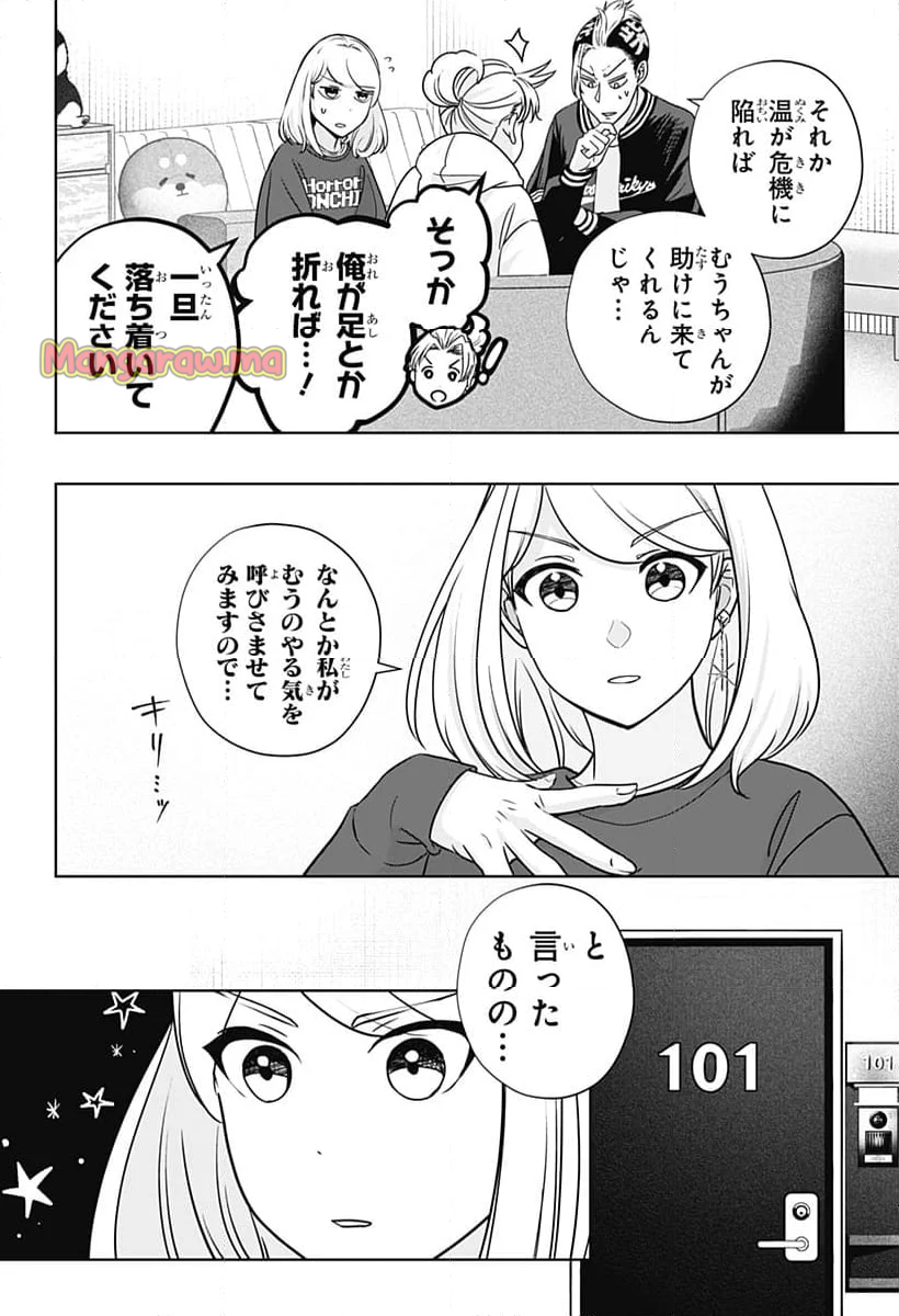 シバつき物件 - 第17話 - Page 10