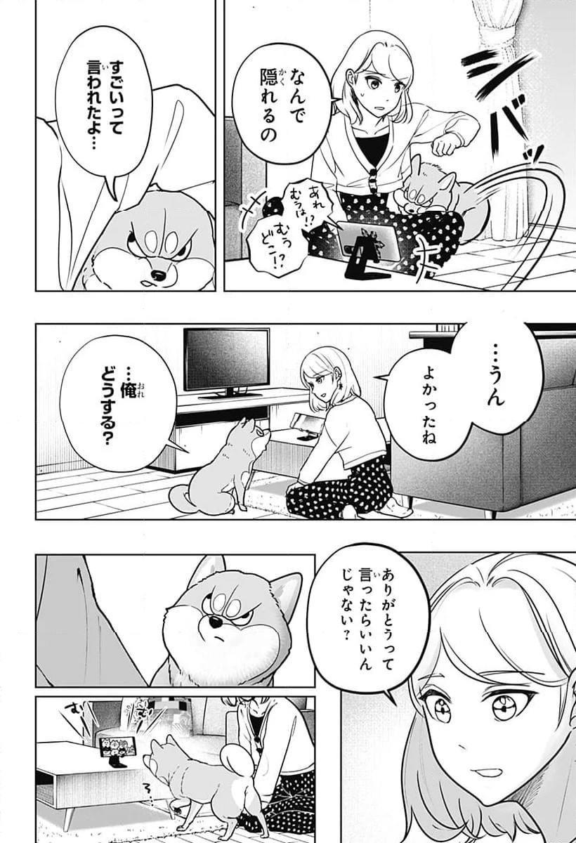 シバつき物件 - 第6話 - Page 20