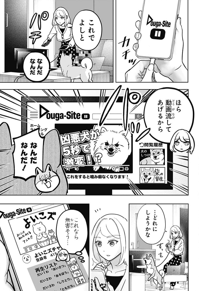 シバつき物件 - 第6話 - Page 3