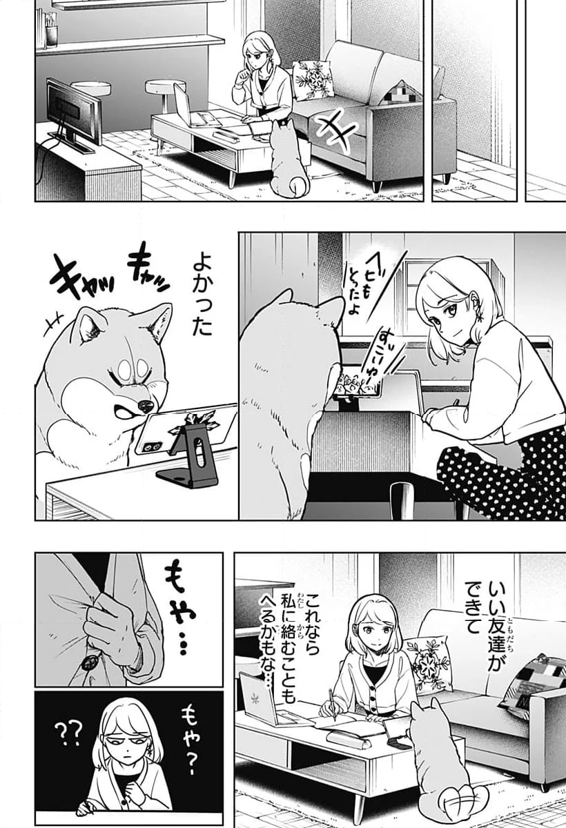 シバつき物件 - 第6話 - Page 22