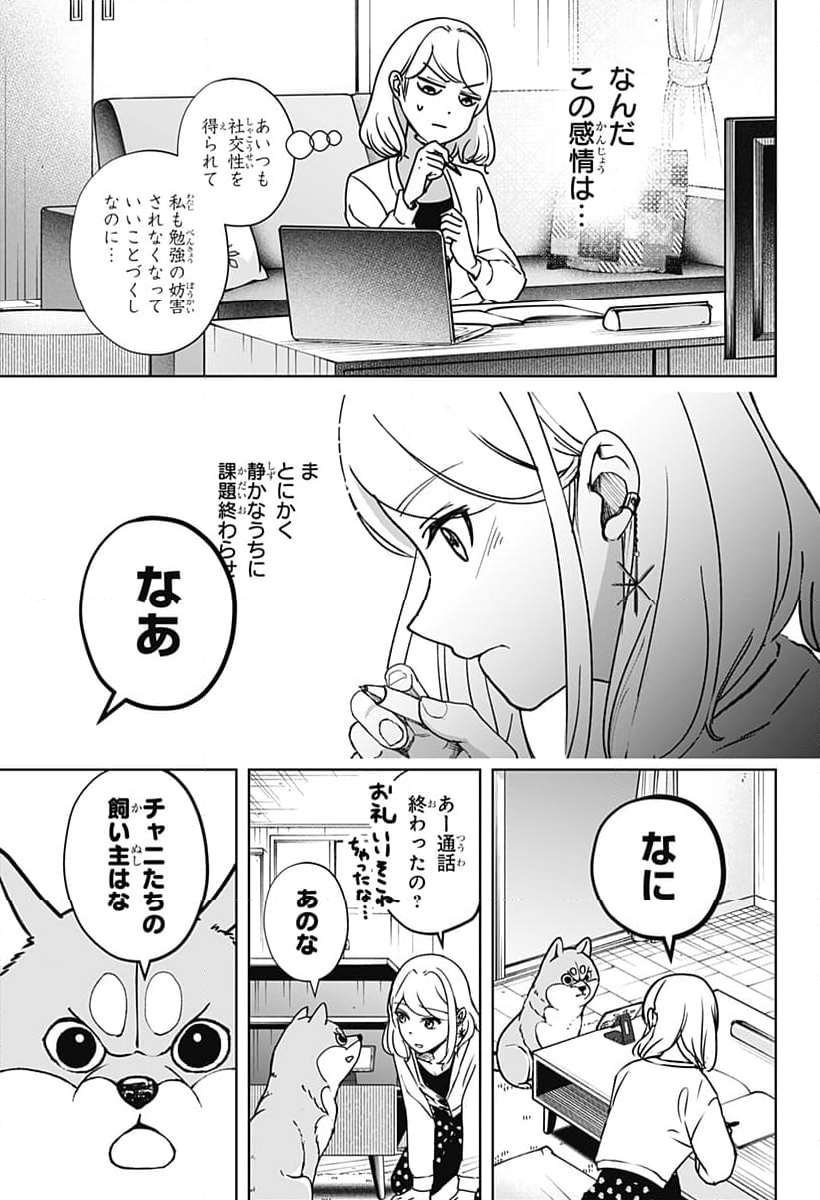 シバつき物件 - 第6話 - Page 23