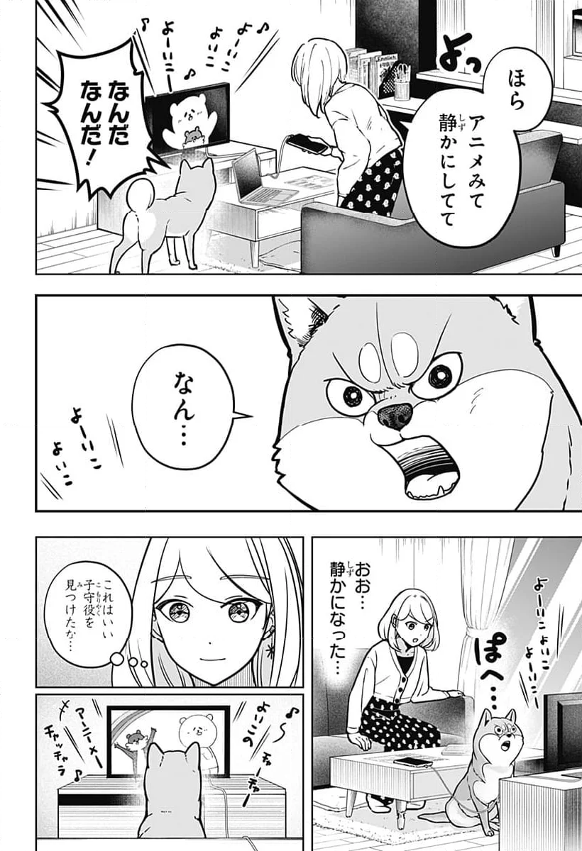 シバつき物件 - 第6話 - Page 4