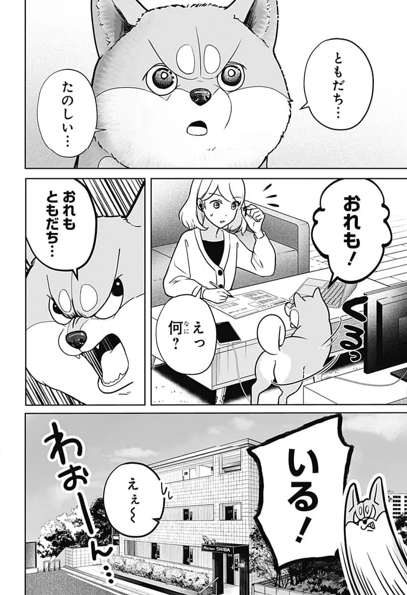 シバつき物件 - 第6話 - Page 6