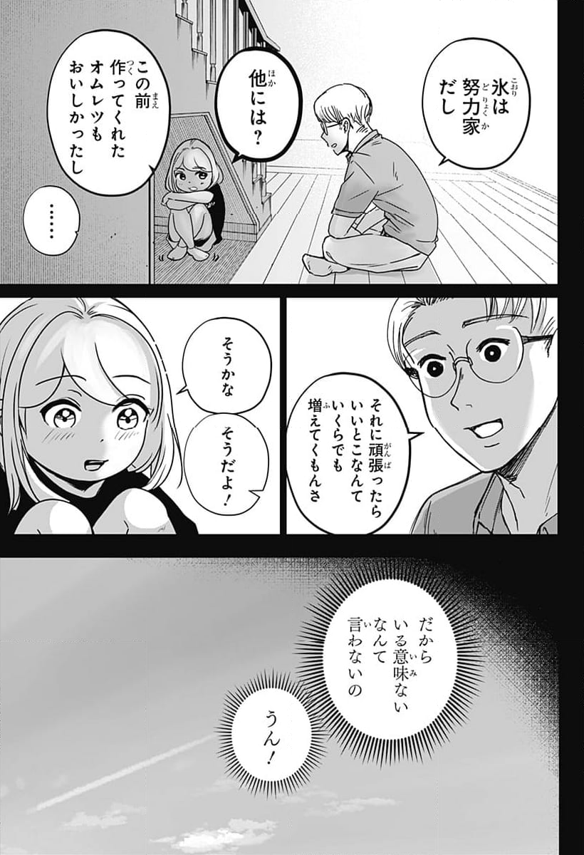 シバつき物件 - 第7話 - Page 3