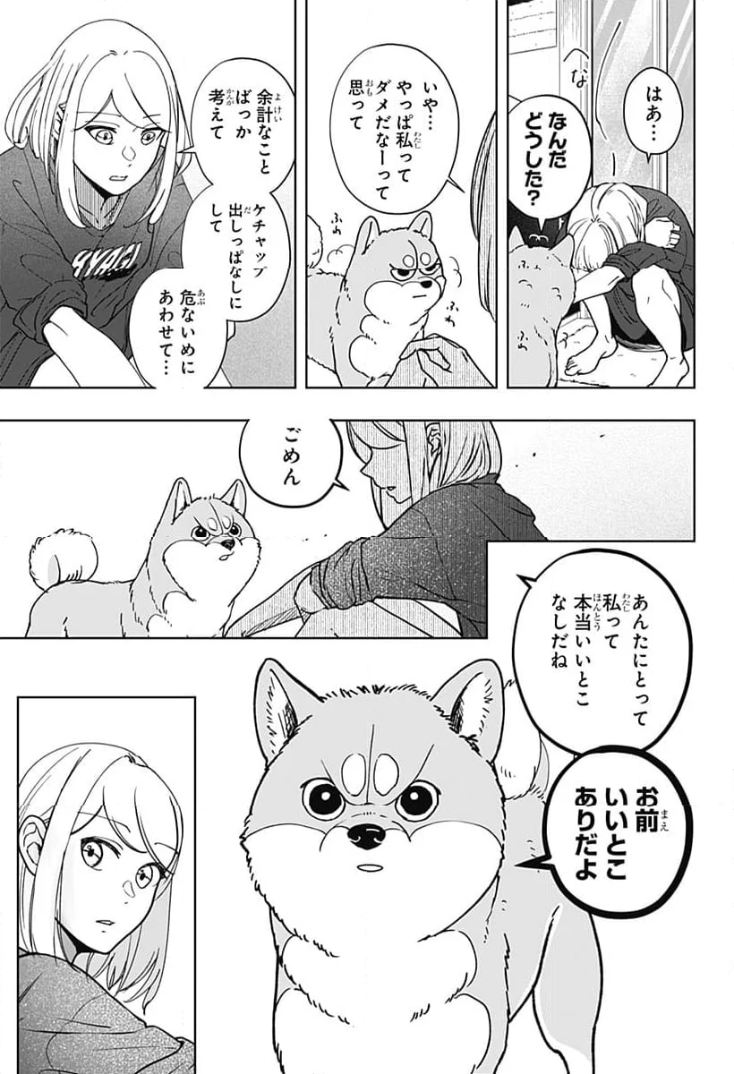 シバつき物件 - 第7話 - Page 23