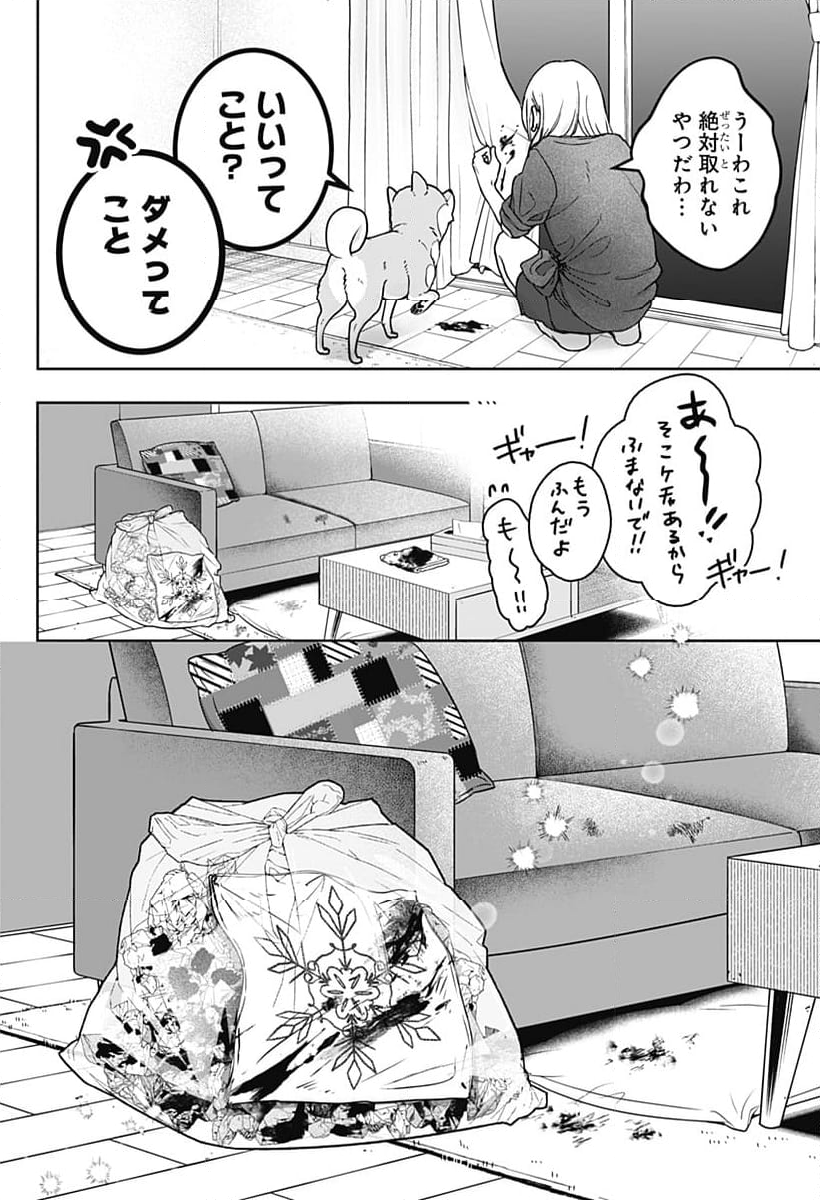 シバつき物件 - 第7話 - Page 30