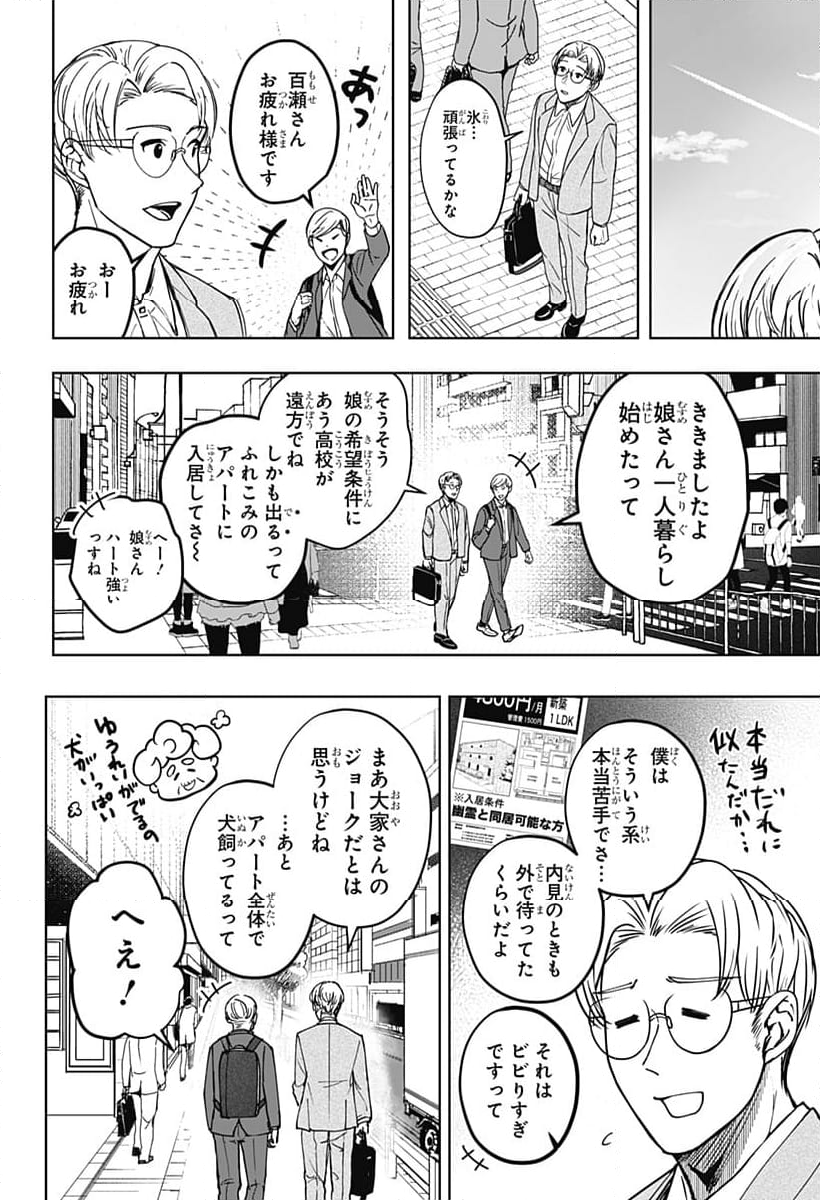 シバつき物件 - 第7話 - Page 4