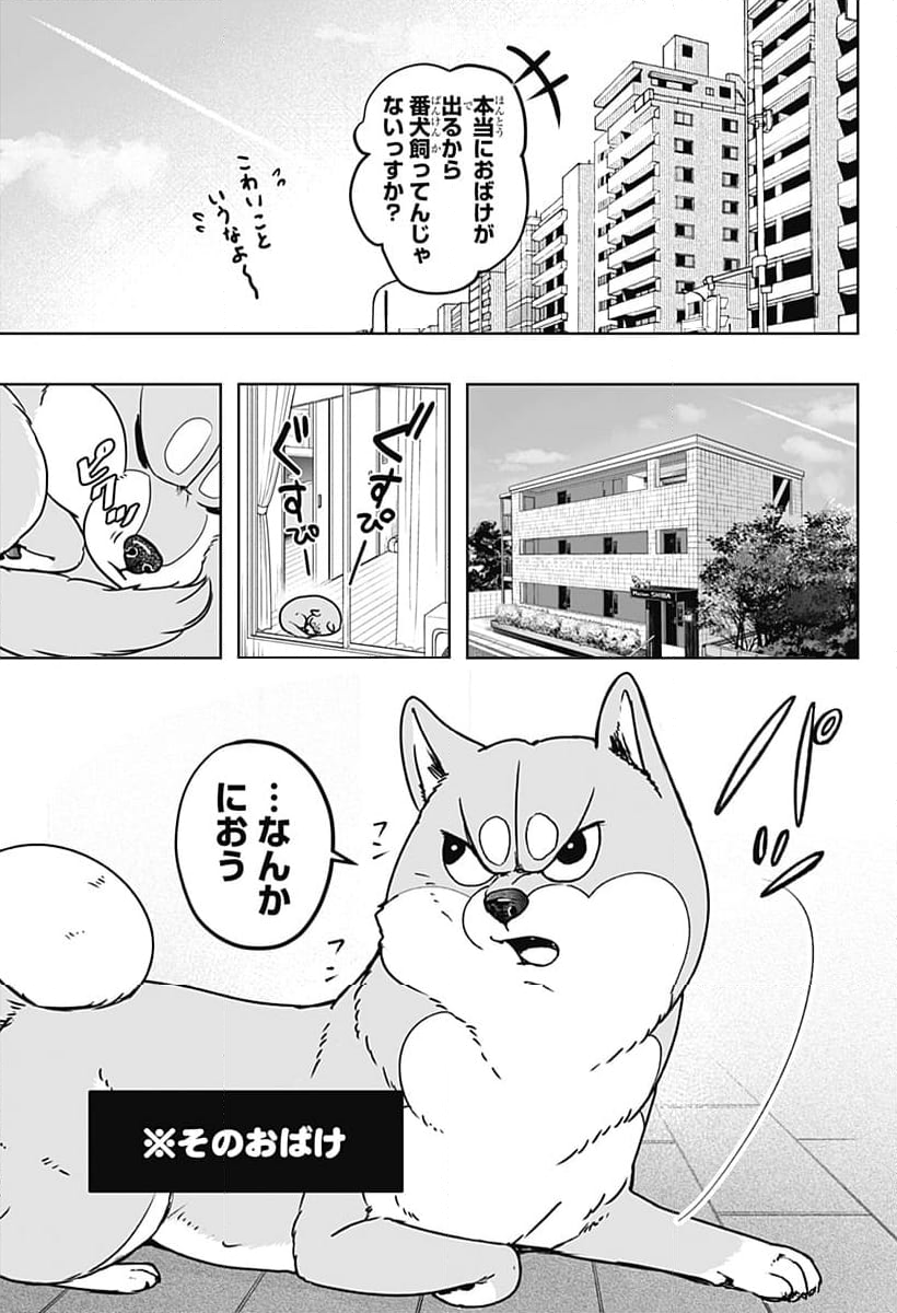 シバつき物件 - 第7話 - Page 5