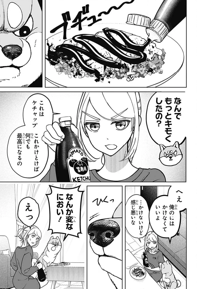 シバつき物件 - 第7話 - Page 9