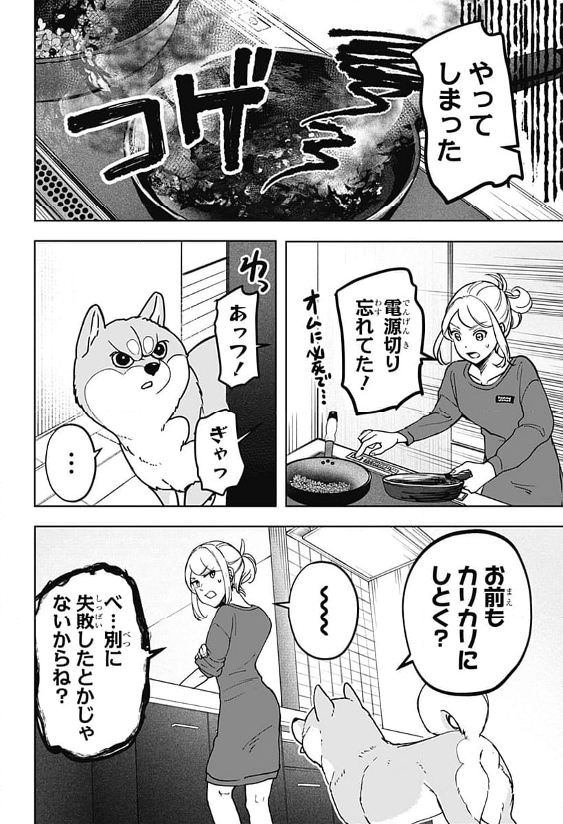 シバつき物件 - 第7話 - Page 10