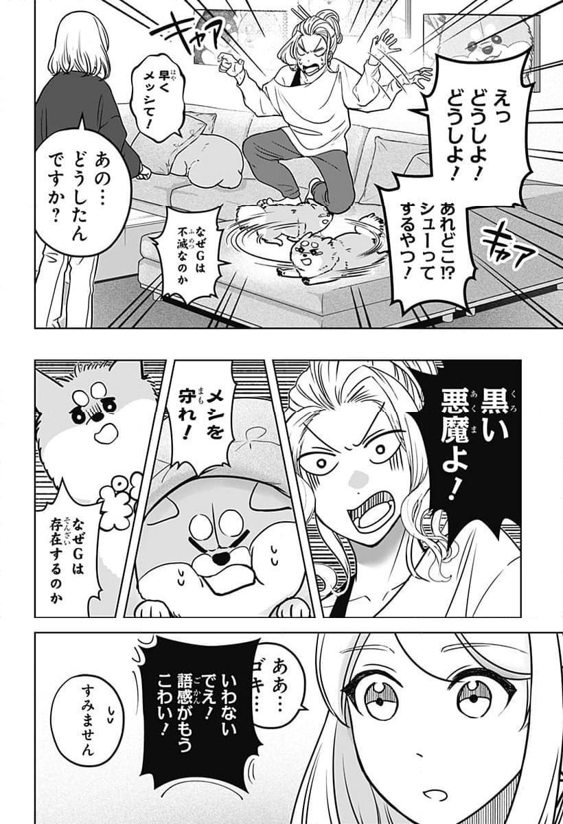 シバつき物件 - 第8話 - Page 16