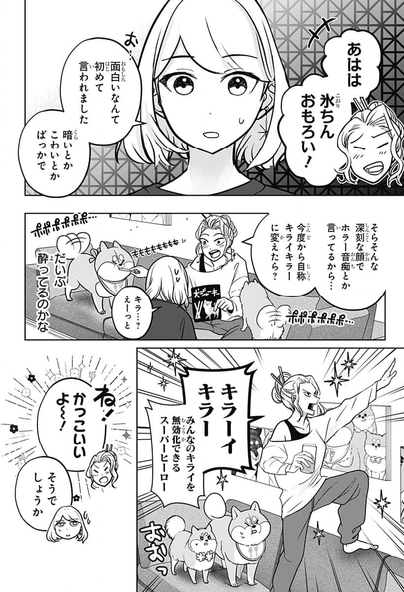 シバつき物件 - 第8話 - Page 20