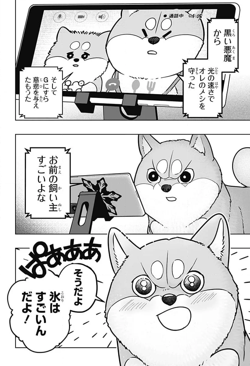 シバつき物件 - 第8話 - Page 24