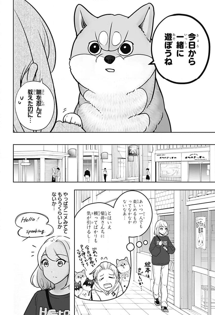 シバつき物件 - 第8話 - Page 6