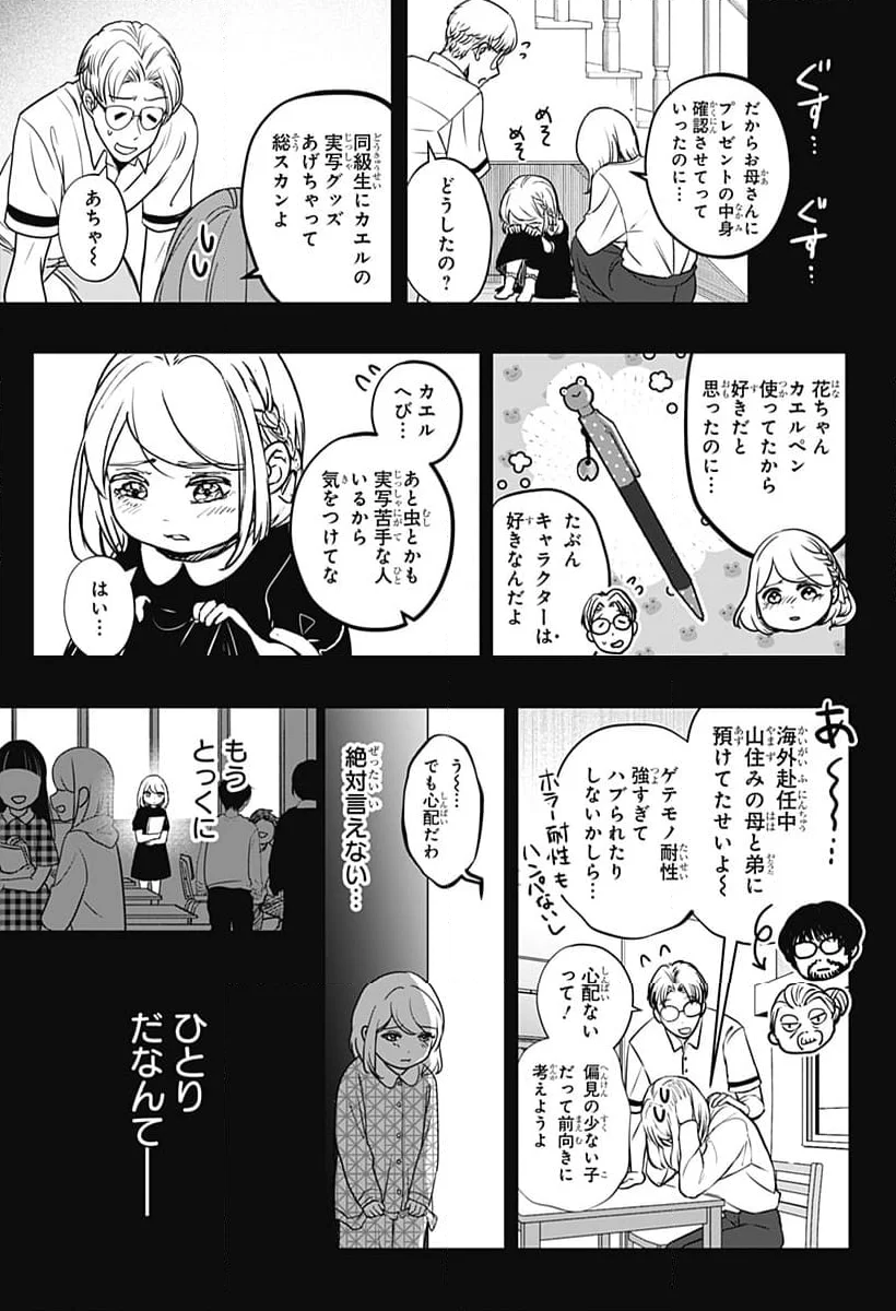 シバつき物件 - 第9話 - Page 12