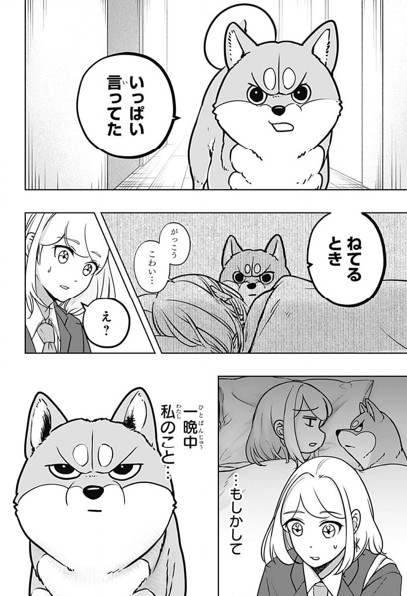 シバつき物件 - 第9話 - Page 19