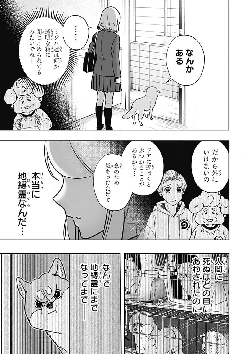 シバつき物件 - 第9話 - Page 24