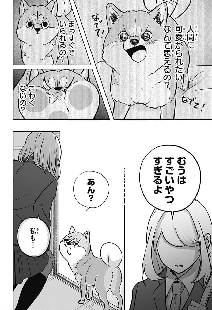 シバつき物件 - 第9話 - Page 25