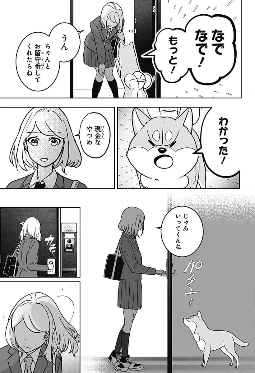 シバつき物件 - 第9話 - Page 28