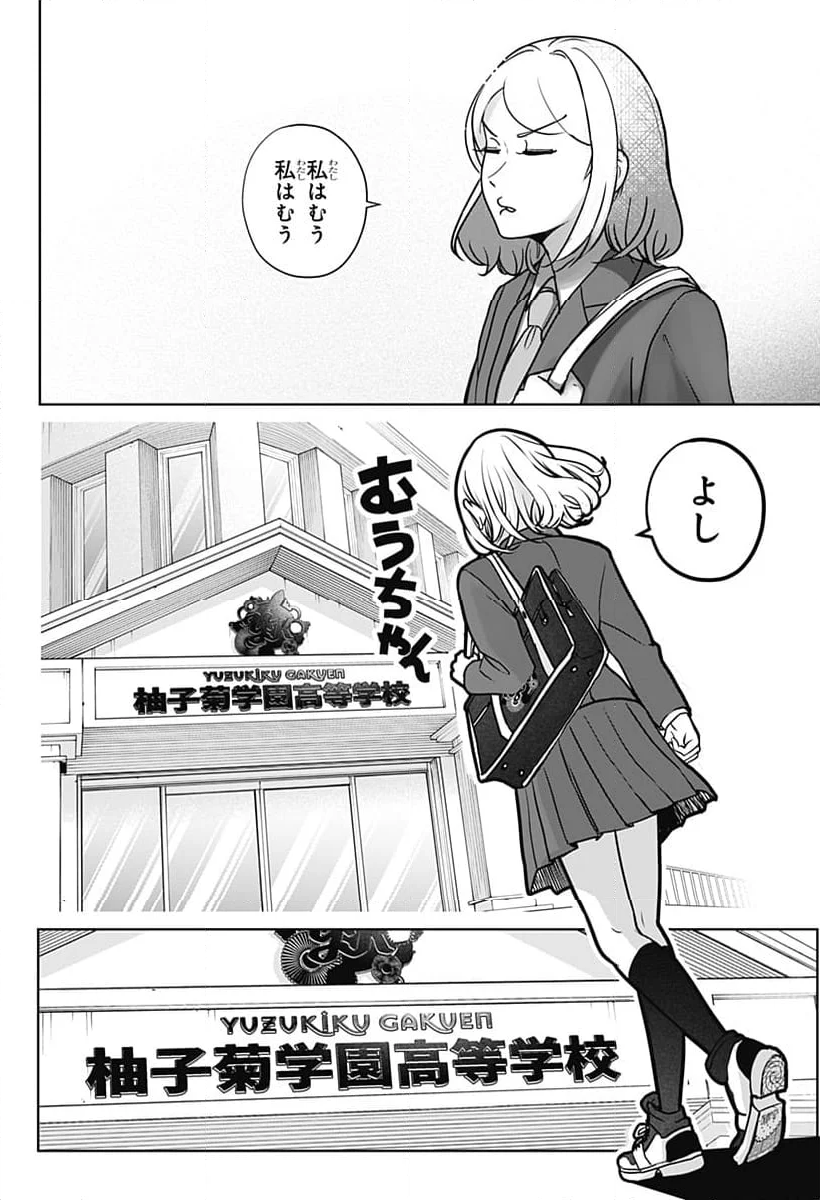 シバつき物件 - 第9話 - Page 29