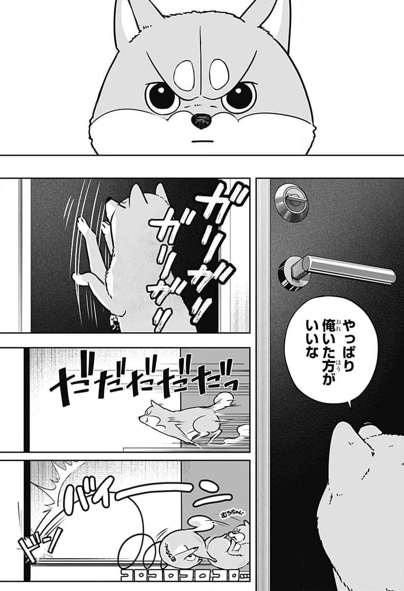 シバつき物件 - 第9話 - Page 30