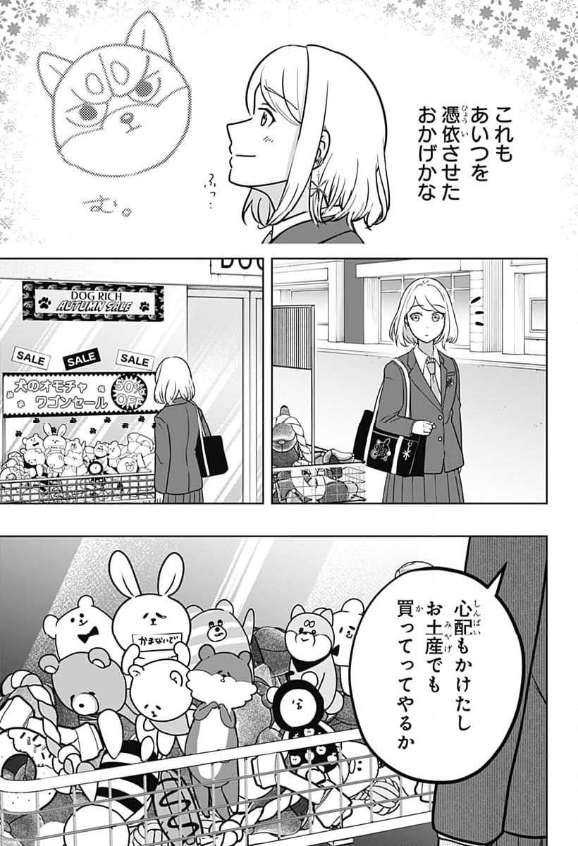 シバつき物件 - 第9話 - Page 34