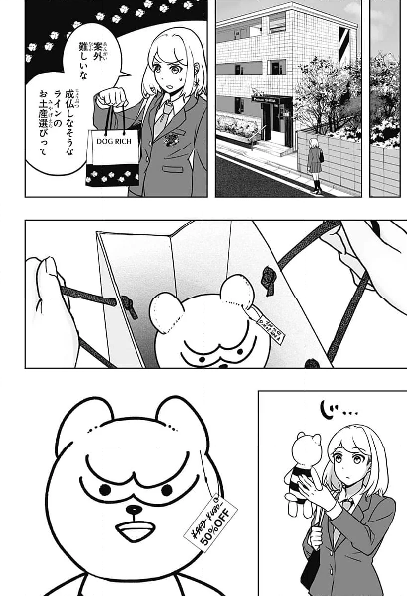 シバつき物件 - 第9話 - Page 35