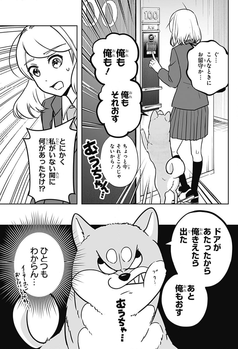 シバつき物件 - 第9話 - Page 40