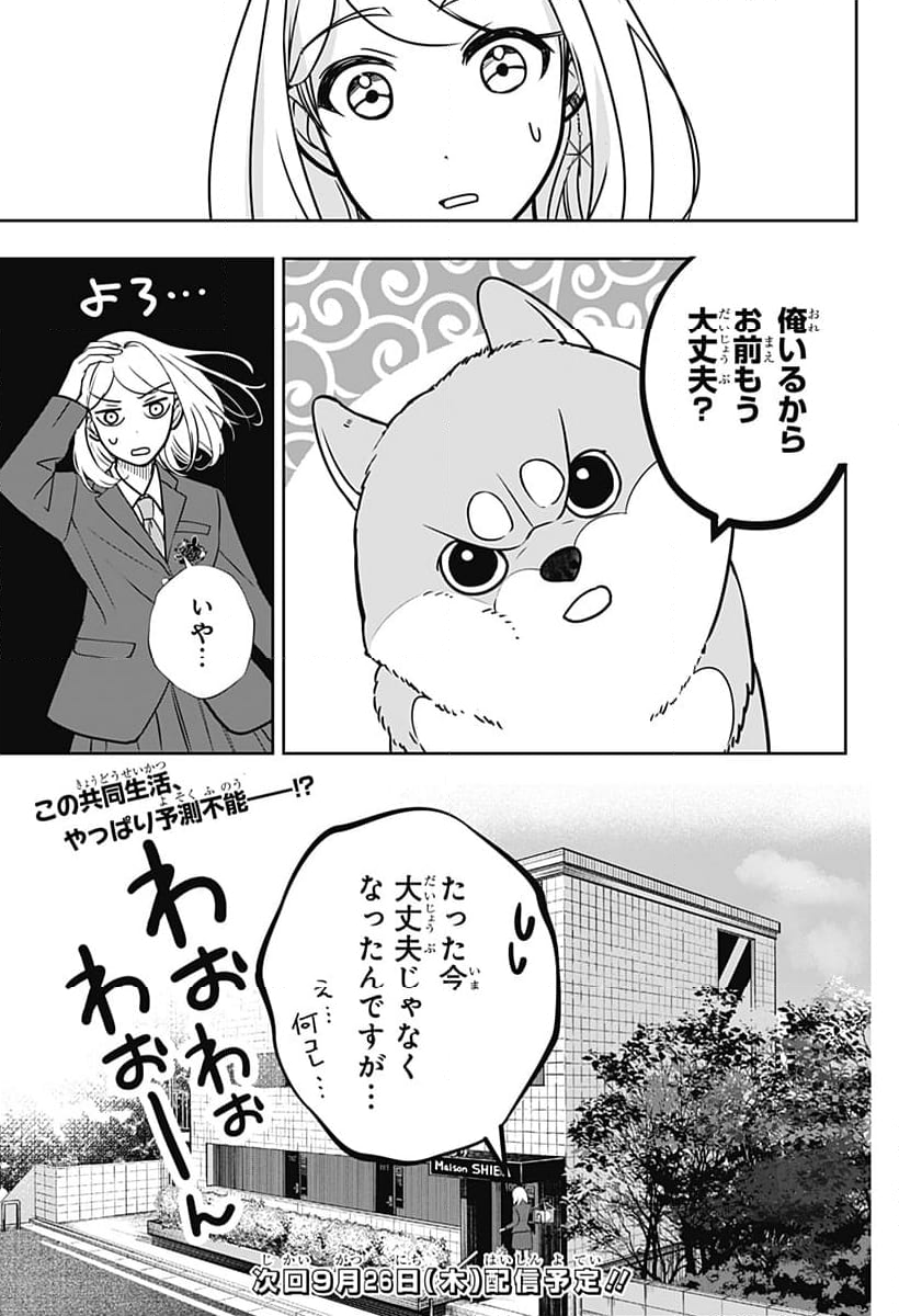 シバつき物件 - 第9話 - Page 42